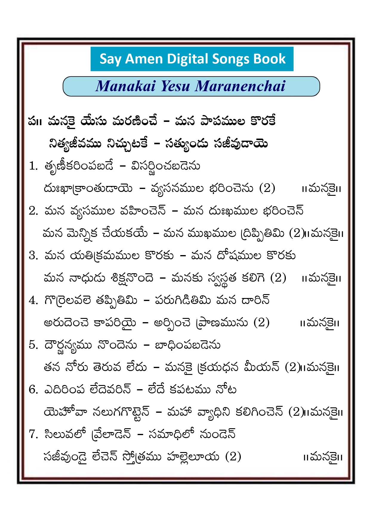 మనకై యేసు మరణించె Manakai yesu maraninche